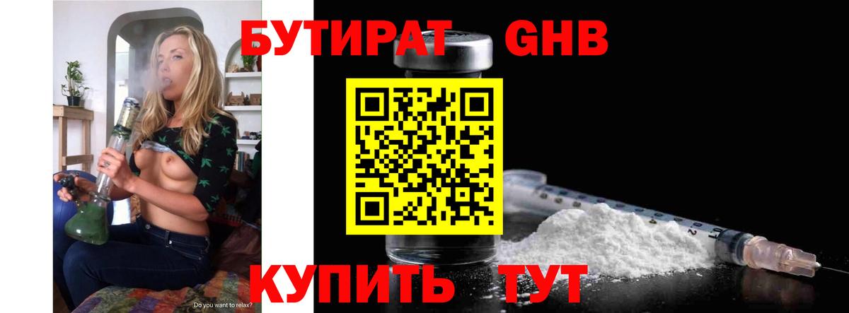 Слободской  БУТИРАТ бутик  БУТИРАТ  Вход с VPN 