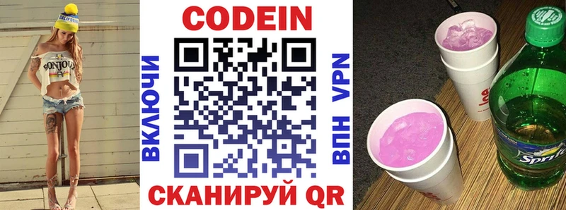 Codein напиток Lean (лин)  Слободской 