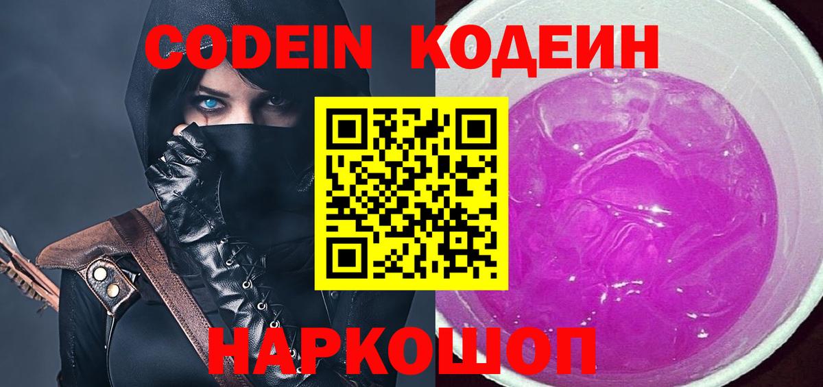 где можно купить наркотик  Вход с VPN  Codein Purple Drank  Слободской  Кодеин Purple Drank 