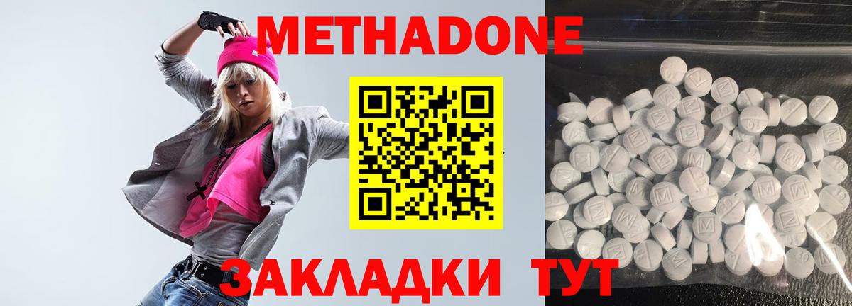 Метадон methadone  Вход с VPN  Слободской 